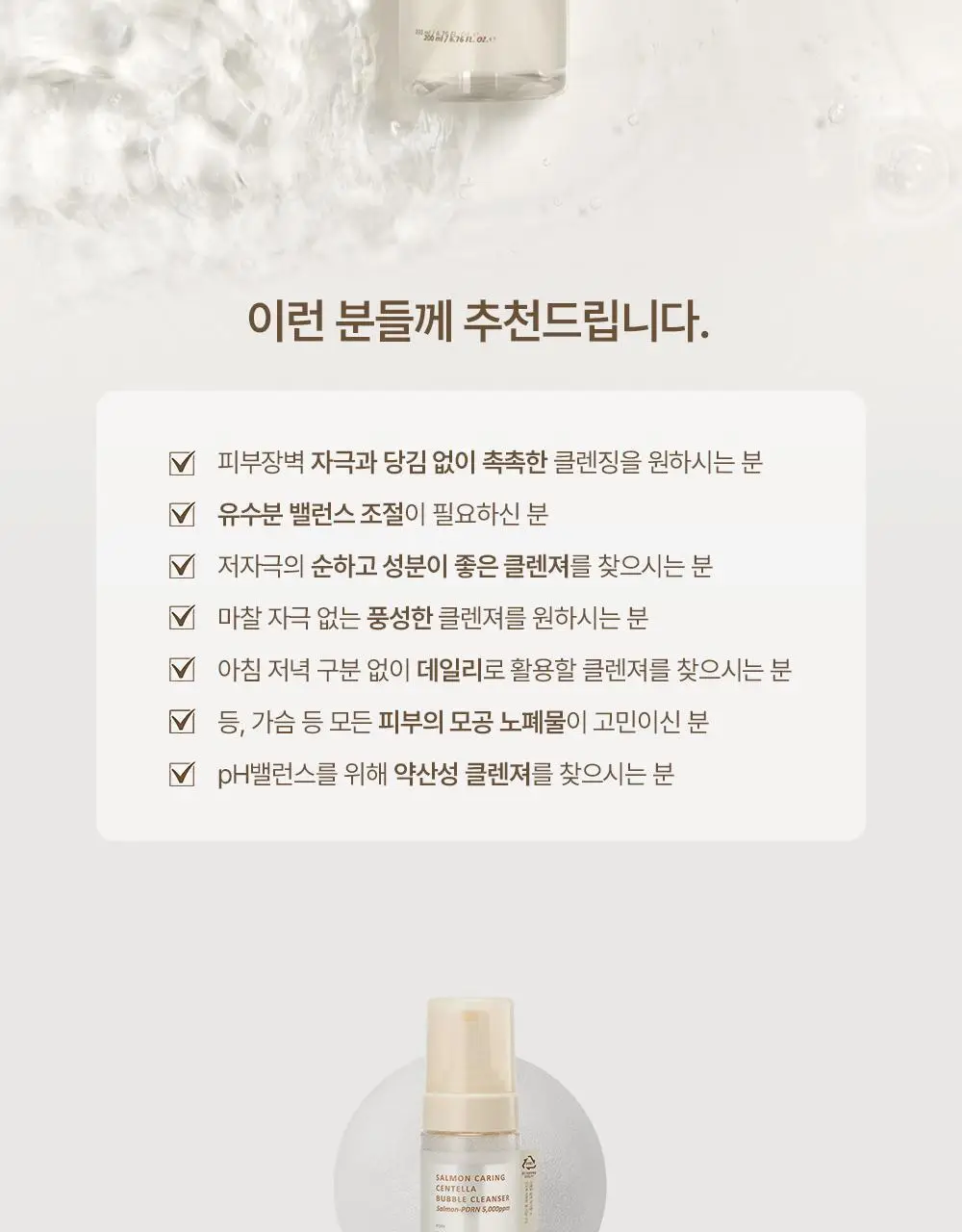 [진정PDRN] 헤브블루 살몬 케어링 센텔라 버블 클렌져 200ml 상세페이지 17